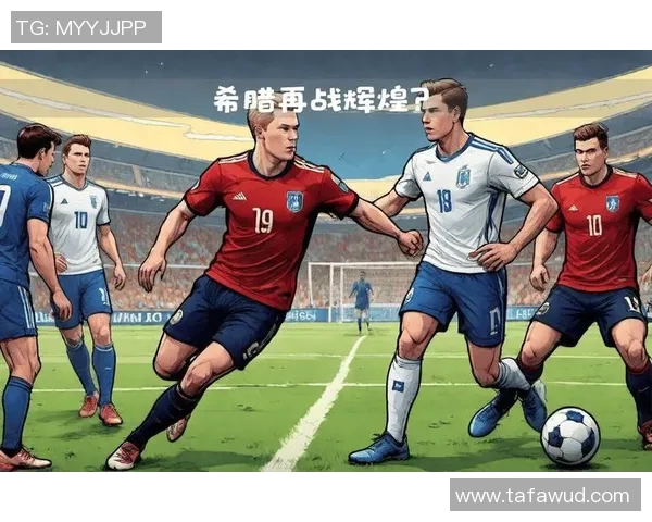 希腊足球传奇人物盘点：那些闪耀世界舞台的明星球员