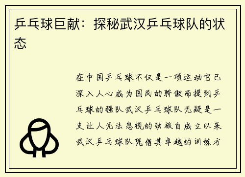 乒乓球巨献：探秘武汉乒乓球队的状态