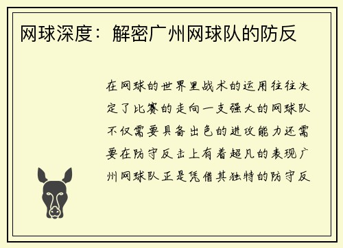 网球深度：解密广州网球队的防反