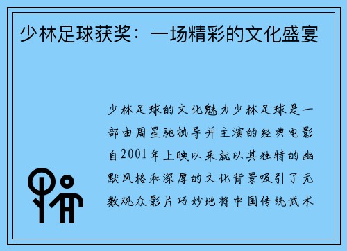 少林足球获奖：一场精彩的文化盛宴