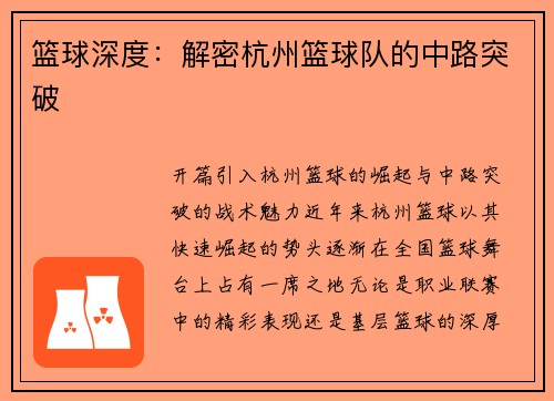 篮球深度：解密杭州篮球队的中路突破