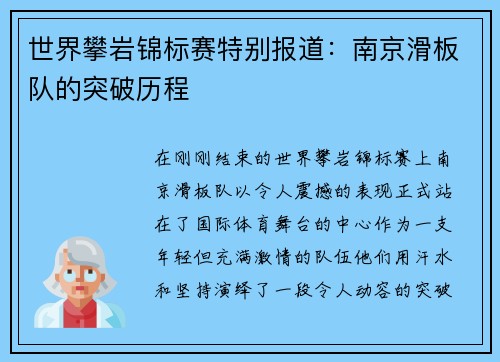 世界攀岩锦标赛特别报道：南京滑板队的突破历程