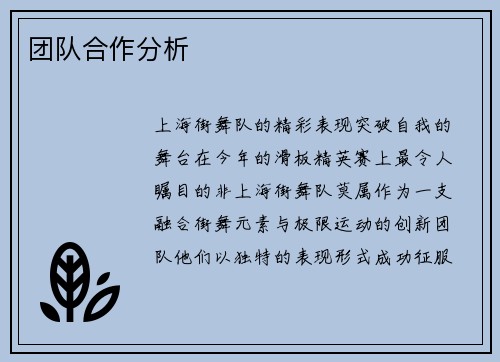 团队合作分析