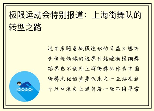 极限运动会特别报道：上海街舞队的转型之路