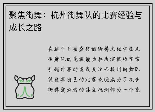 聚焦街舞：杭州街舞队的比赛经验与成长之路