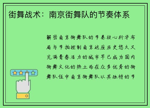 街舞战术：南京街舞队的节奏体系