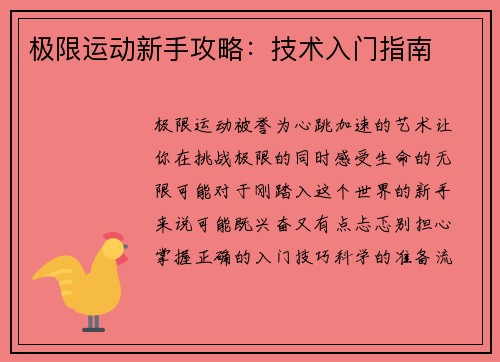 极限运动新手攻略：技术入门指南