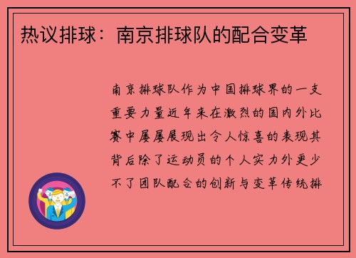 热议排球：南京排球队的配合变革