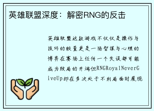 英雄联盟深度：解密RNG的反击