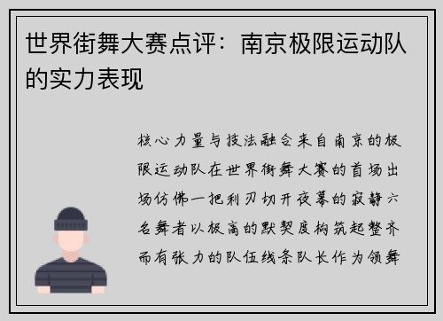 世界街舞大赛点评：南京极限运动队的实力表现