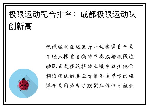 极限运动配合排名：成都极限运动队创新高