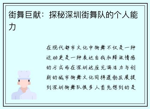 街舞巨献：探秘深圳街舞队的个人能力