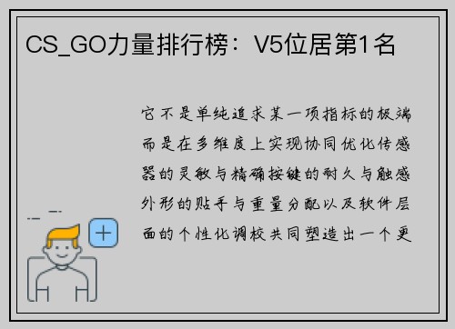 CS_GO力量排行榜：V5位居第1名