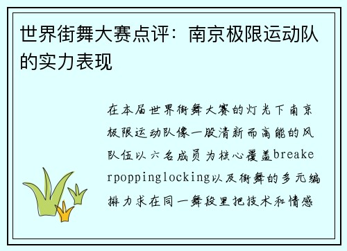 世界街舞大赛点评：南京极限运动队的实力表现
