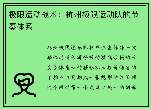 极限运动战术：杭州极限运动队的节奏体系