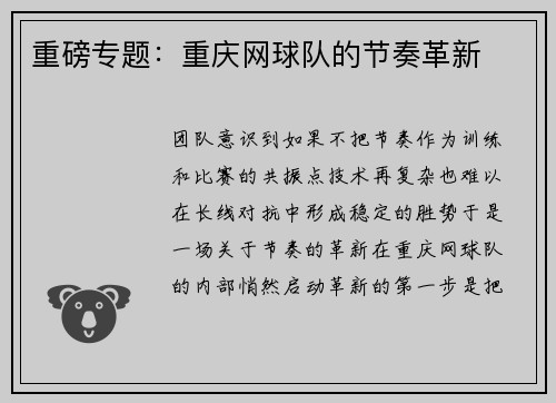 重磅专题：重庆网球队的节奏革新