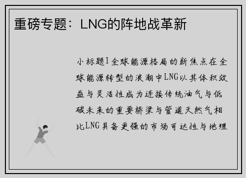 重磅专题：LNG的阵地战革新