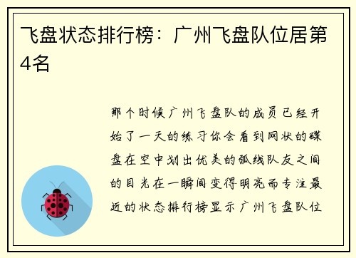 飞盘状态排行榜：广州飞盘队位居第4名