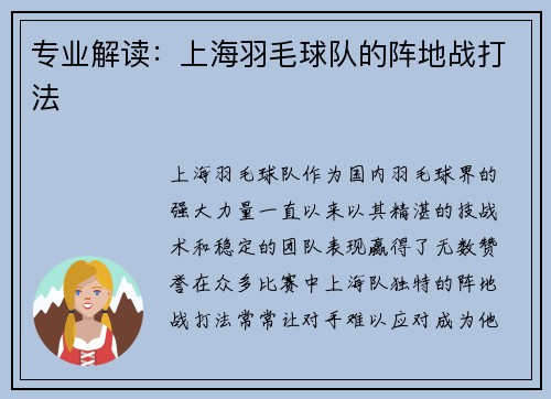 专业解读：上海羽毛球队的阵地战打法